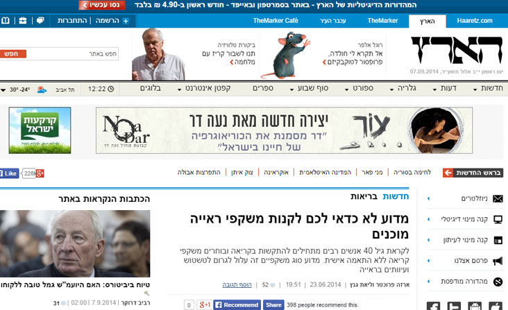 צילום מאמר שכתבה ארזה פרוכטר ב״הארץ״ עם הכותרת: מדוע לא כדאי לכם לקנות משקפי ראייה מוכנים