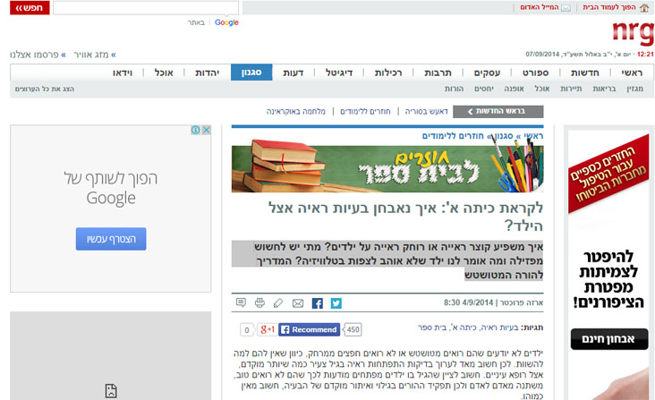 צילום מסך של מאמר שכתבה ארזה פרוכטר עם הכותרת ״לקראת כיתה א׳: נאבחן בעיות ראיה אצל הילד?״