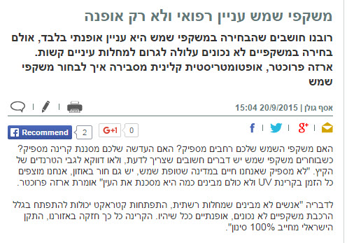 משקפי שמש הם עניין רפואי