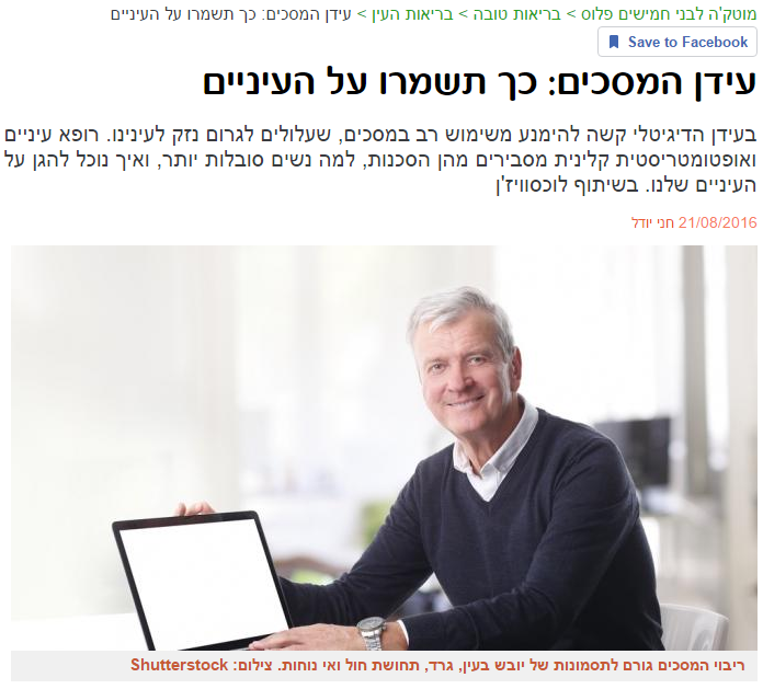 כתבה על עיניים יבשות