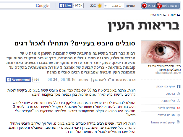 צילום מסך של מאמר על יובש בעיניים