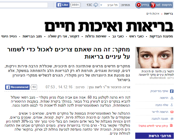 כתבה מYNET מחקר: זה מה שאתם צריכים לאכול כדי לשמור על עיניים בריאות