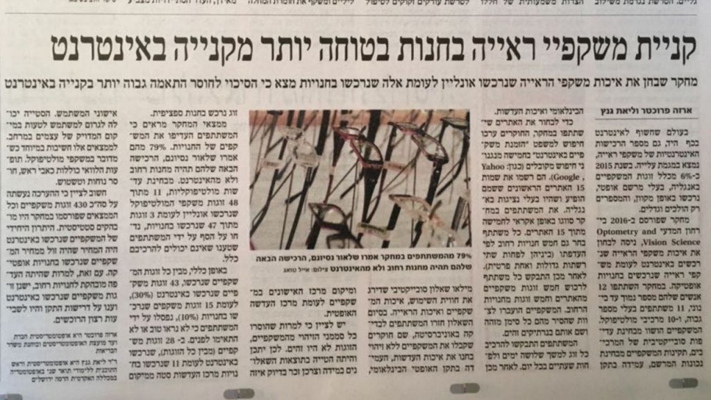 כתבה משקפי ראיה