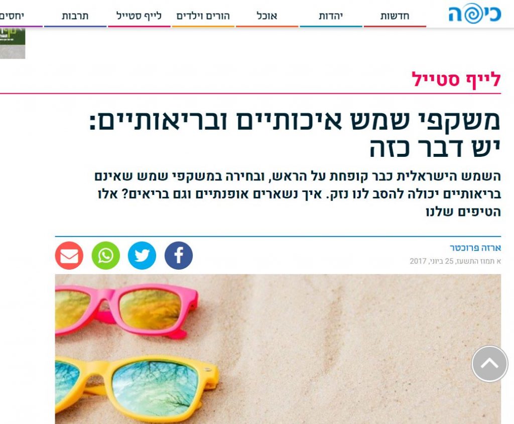 ארזה משקפי שמש