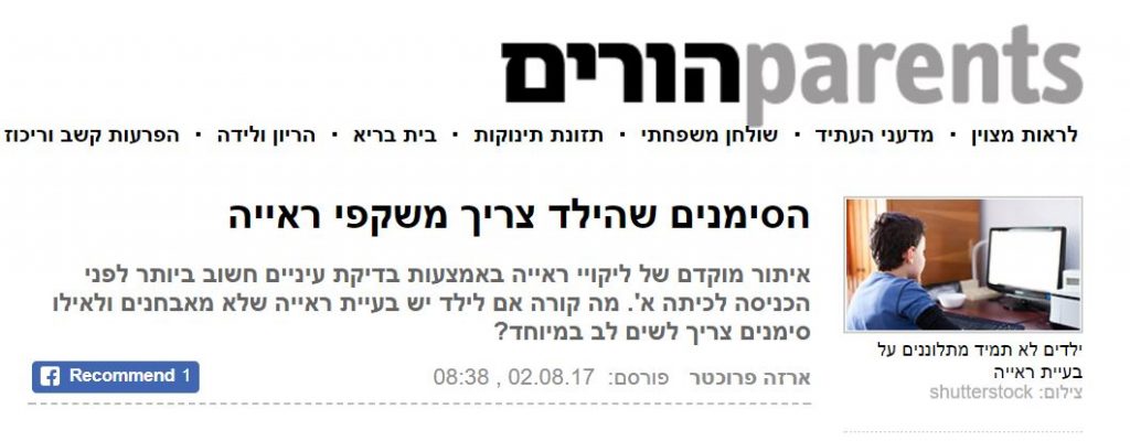 הסימנים שהילד צריך משקפי ראייה