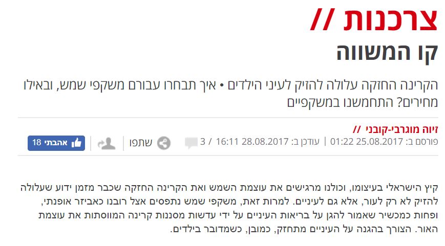 משקפי שמש לילדים