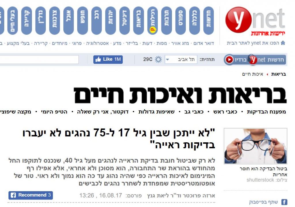 בדיקת ראייה לנהגים