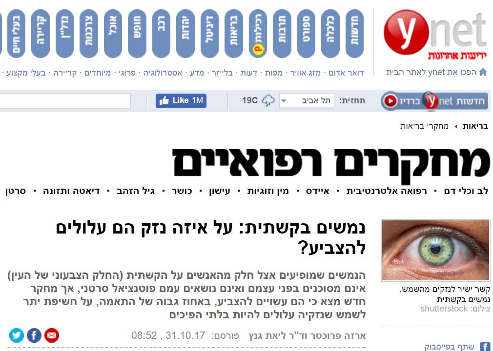 נמשים בקשתית