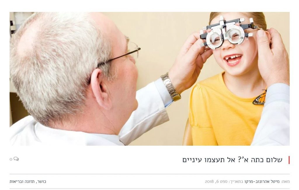 ארזה אופאומטריסטית