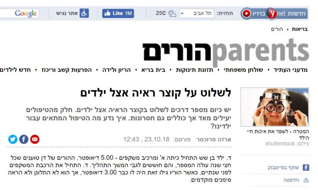 לשלוט על קוצר ראיה אצל ילדים