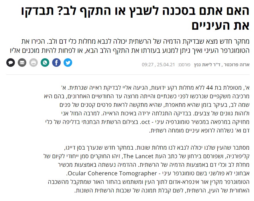 הקשר בין בדיקת עיניים למחלות לב