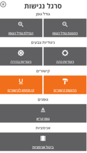 תפריט תוסף נגישות